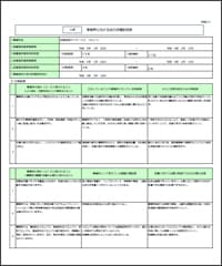 自己評価総括表(事務所)